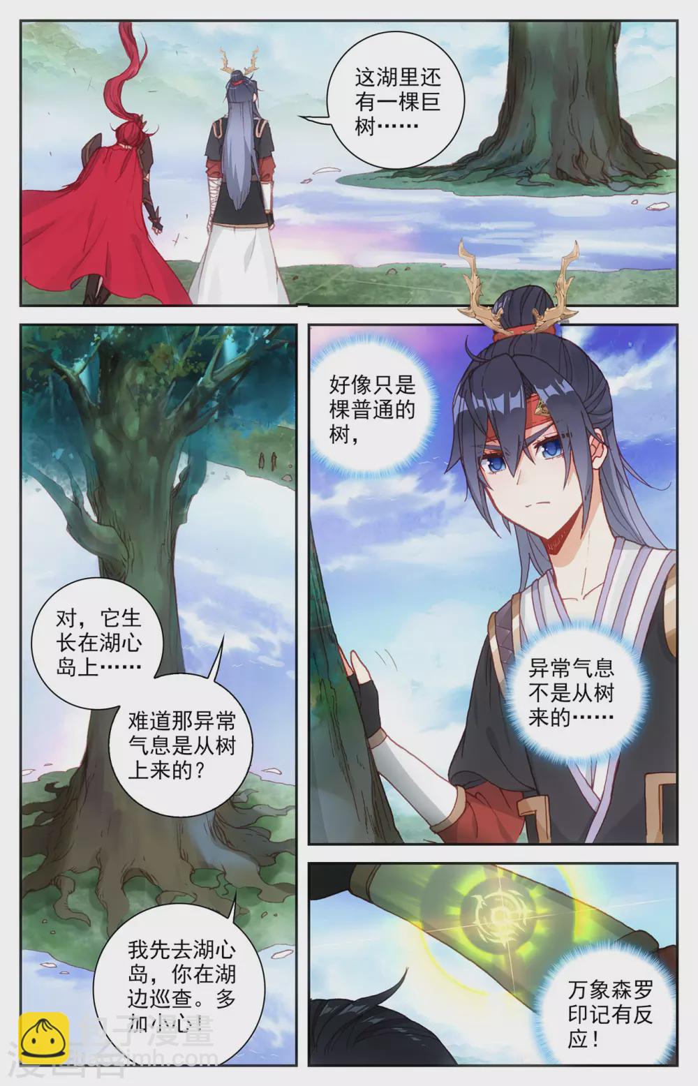 🍶苍穹榜之圣灵纪 第117话下 回归祖地 第6页