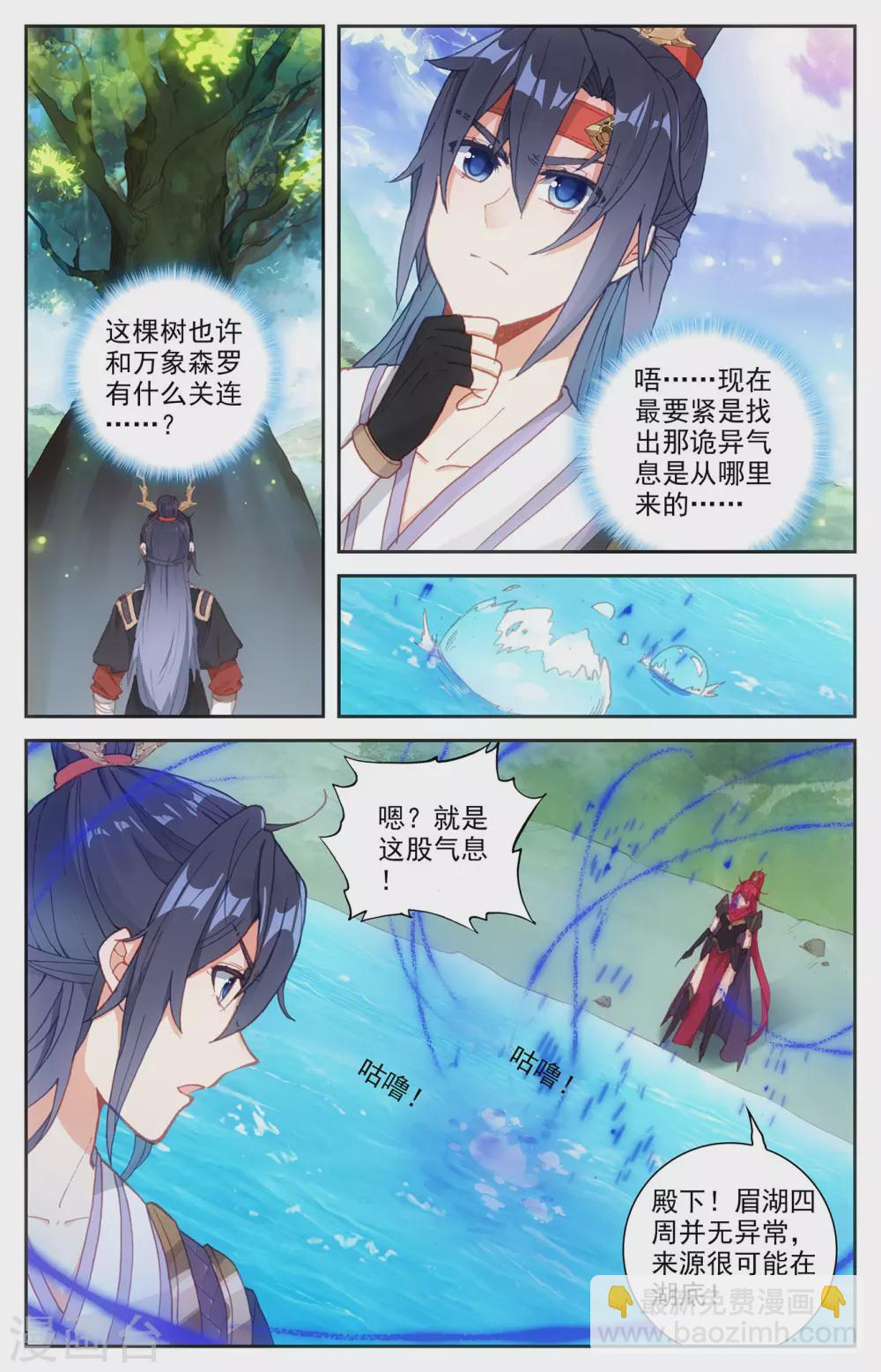 🍶苍穹榜之圣灵纪 第117话下 回归祖地 第7页