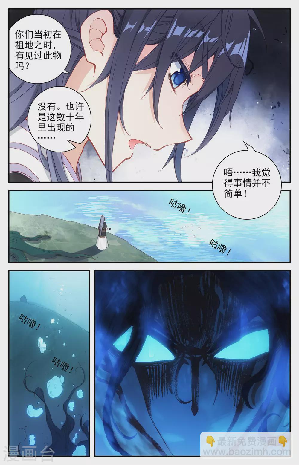🍶苍穹榜之圣灵纪 第117话下 回归祖地 第9页