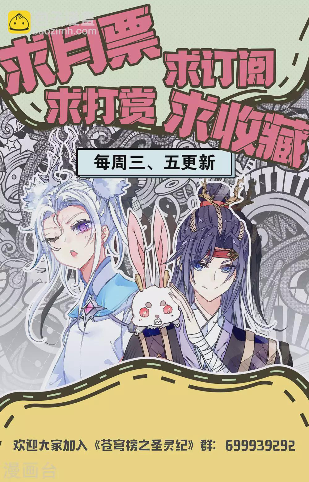 🍶苍穹榜之圣灵纪 第118话下 内忧外患 第10页