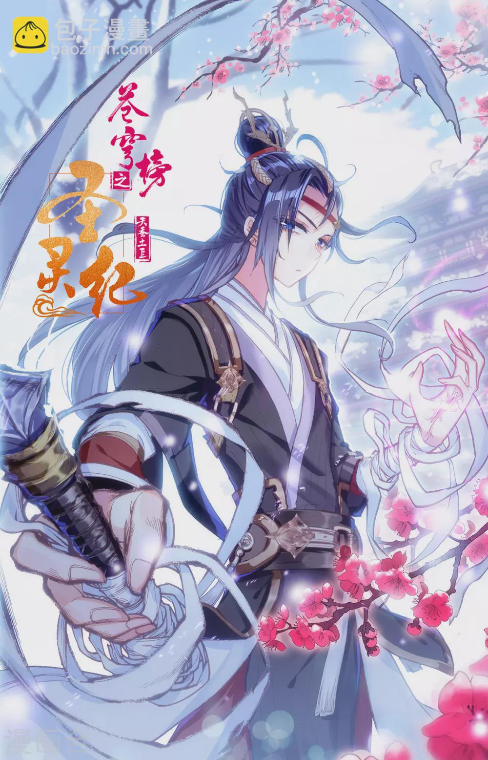 🍶苍穹榜之圣灵纪 第118话下 内忧外患 第11页
