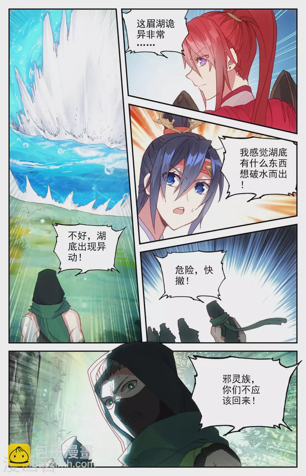 🍶苍穹榜之圣灵纪 第118话下 内忧外患 第2页