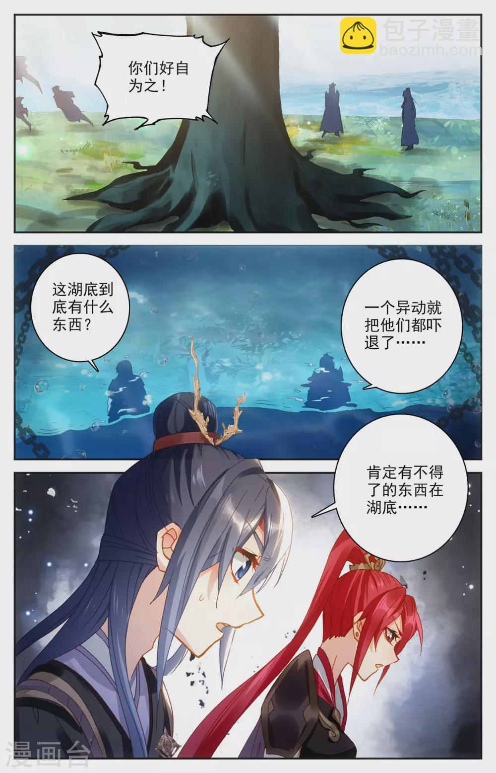 🍶苍穹榜之圣灵纪 第118话下 内忧外患 第3页