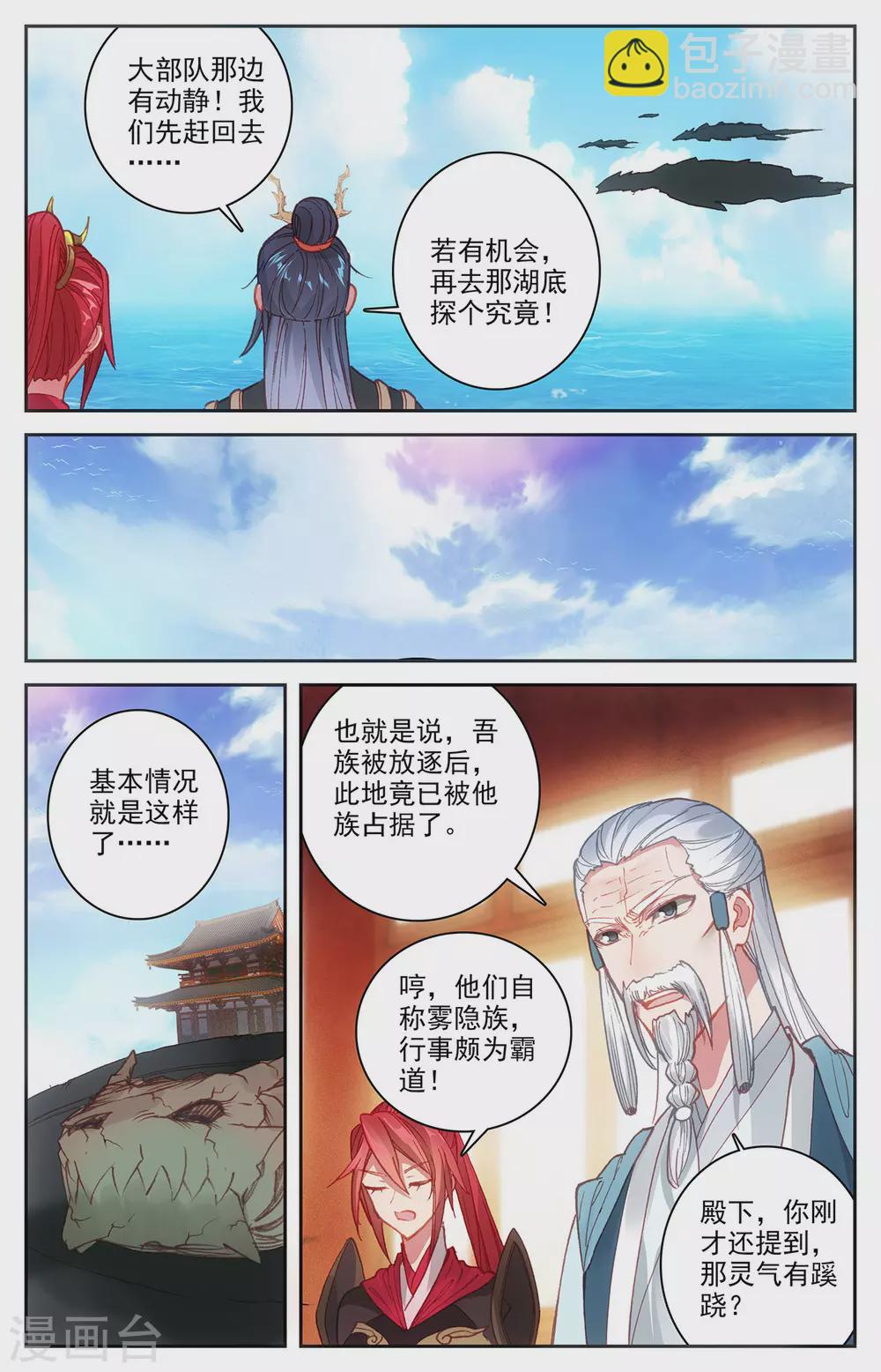 🍶苍穹榜之圣灵纪 第118话下 内忧外患 第4页