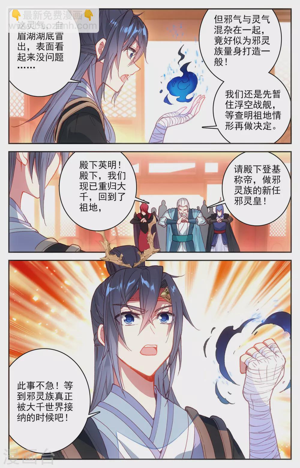🍶苍穹榜之圣灵纪 第118话下 内忧外患 第5页