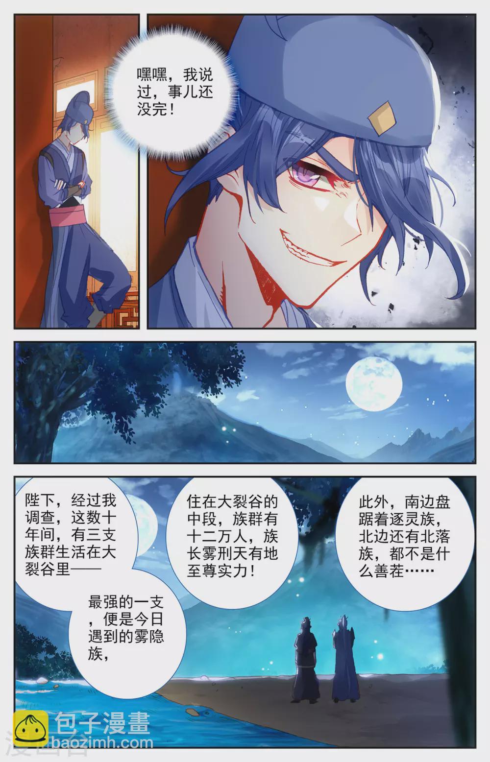 🍶苍穹榜之圣灵纪 第118话下 内忧外患 第6页