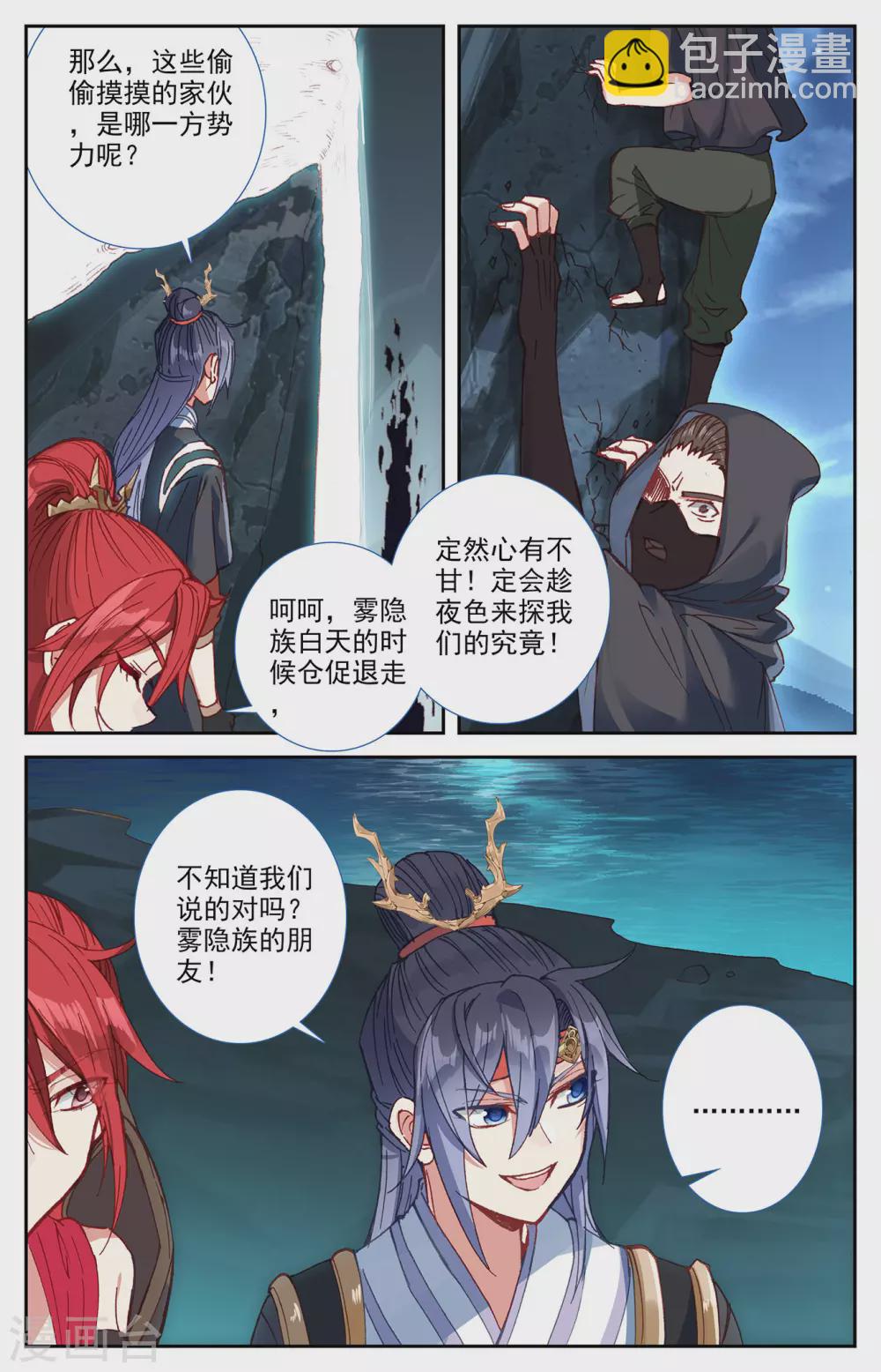 🍶苍穹榜之圣灵纪 第118话下 内忧外患 第7页