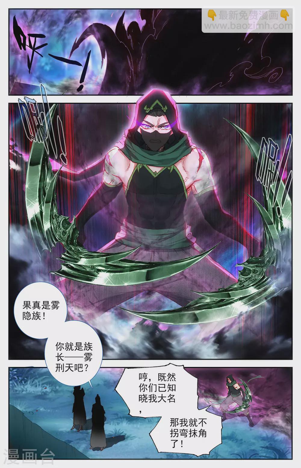 🍶苍穹榜之圣灵纪 第118话下 内忧外患 第8页