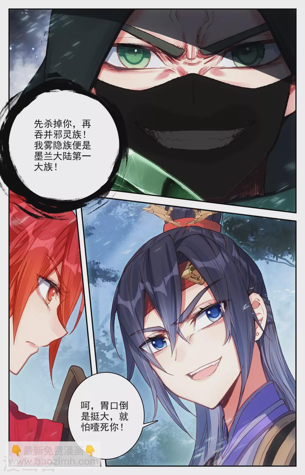 🍶苍穹榜之圣灵纪 第118话下 内忧外患 第9页