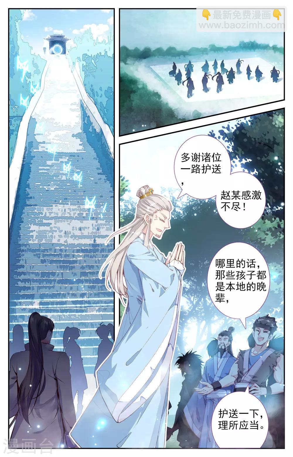 🍶苍穹榜之圣灵纪 第13话上 初遇 第2页