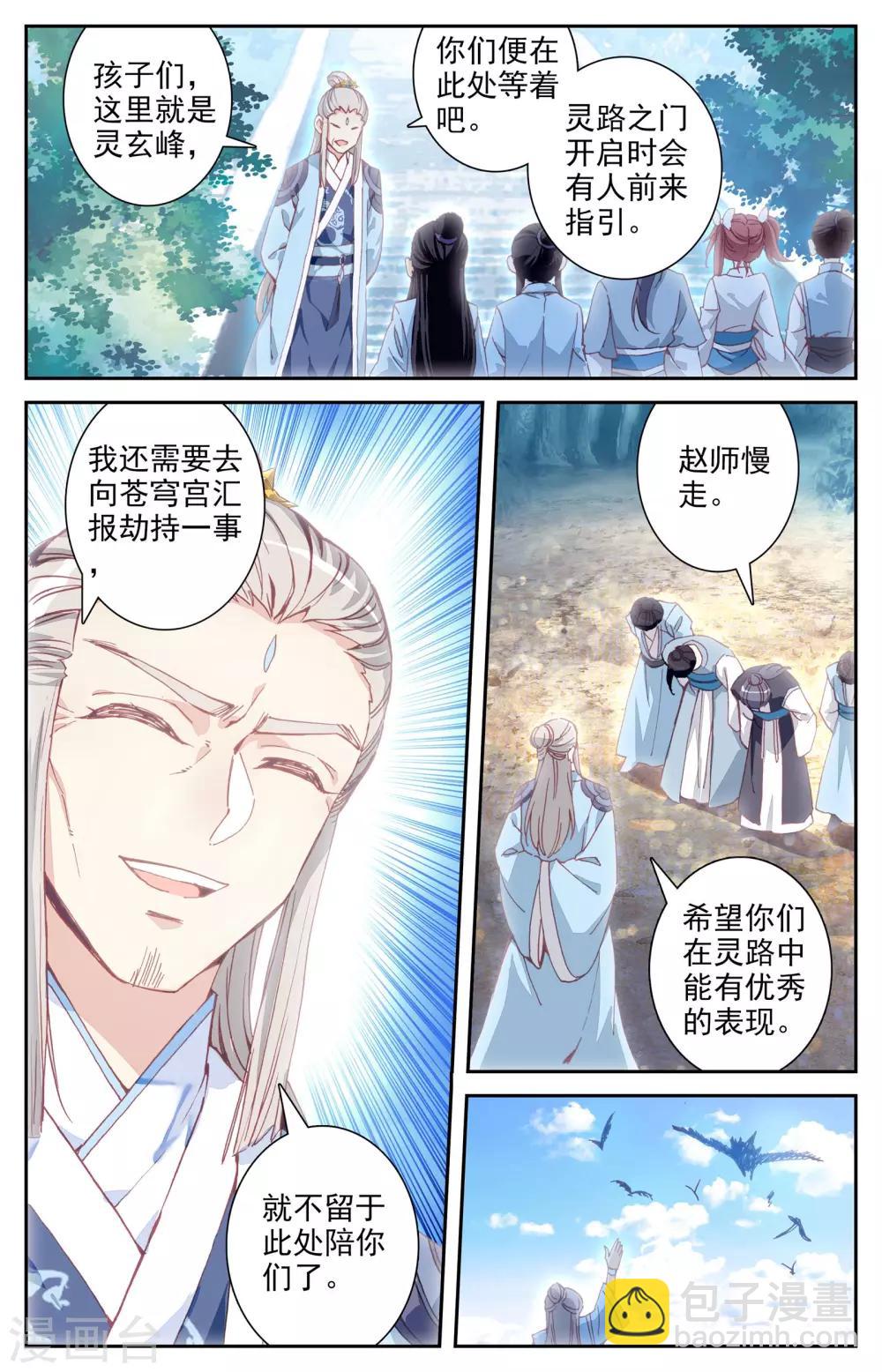 🍶苍穹榜之圣灵纪 第13话上 初遇 第3页