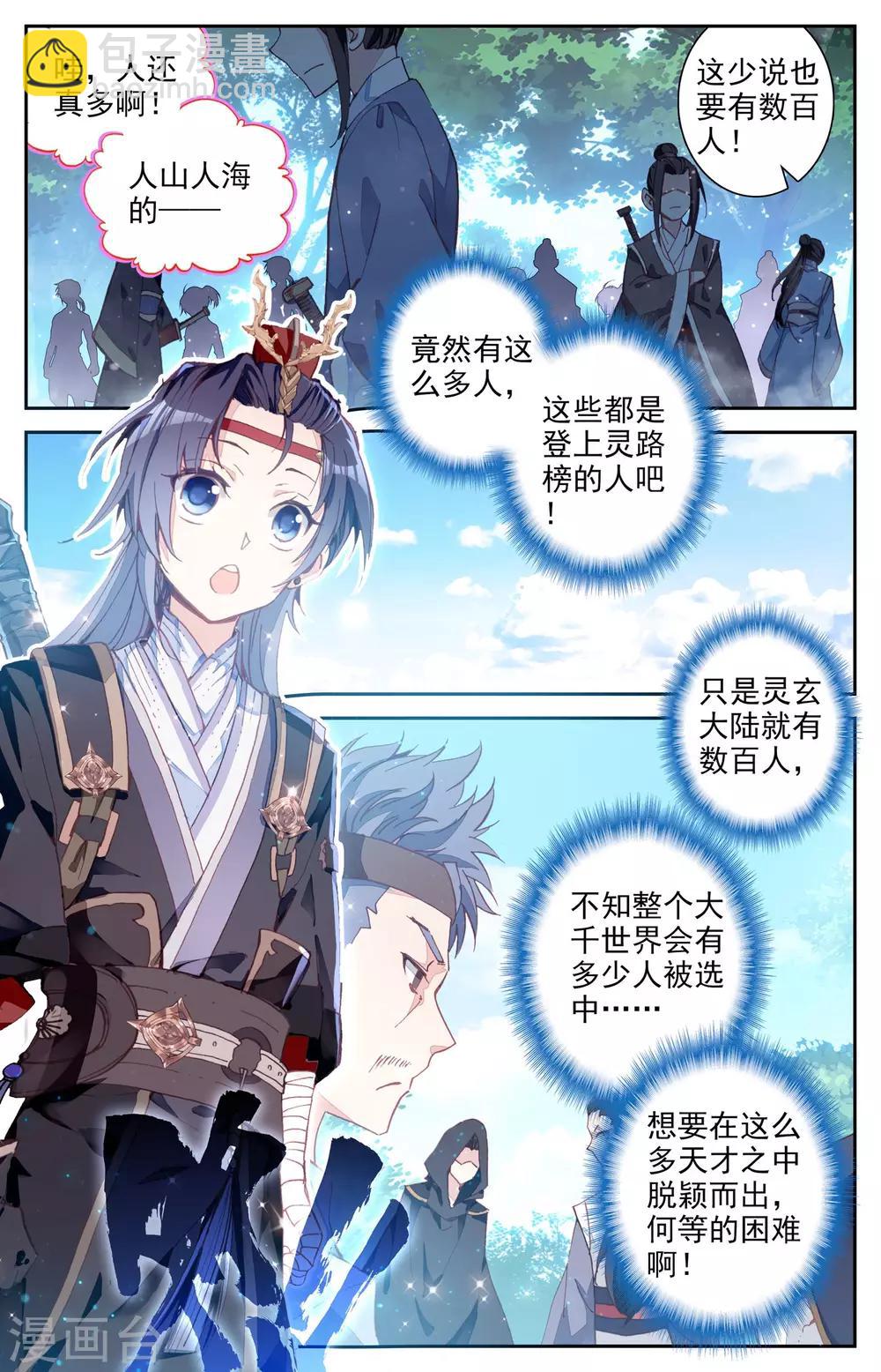 🍶苍穹榜之圣灵纪 第13话上 初遇 第4页