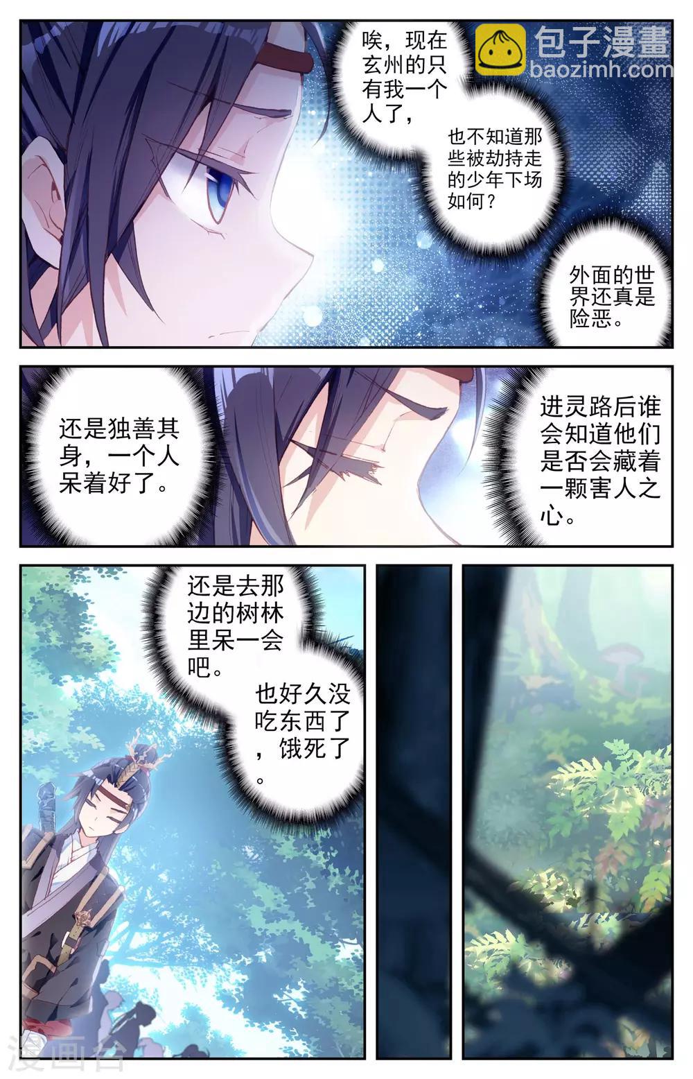 🍶苍穹榜之圣灵纪 第13话上 初遇 第5页