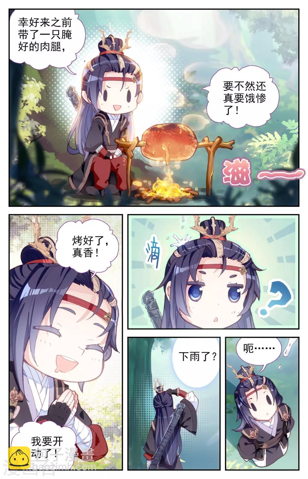 🍶苍穹榜之圣灵纪 第13话上 初遇 第6页