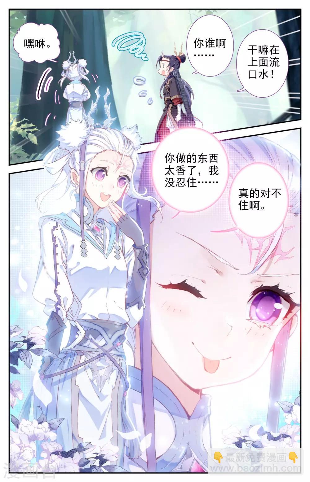 🍶苍穹榜之圣灵纪 第13话上 初遇 第8页
