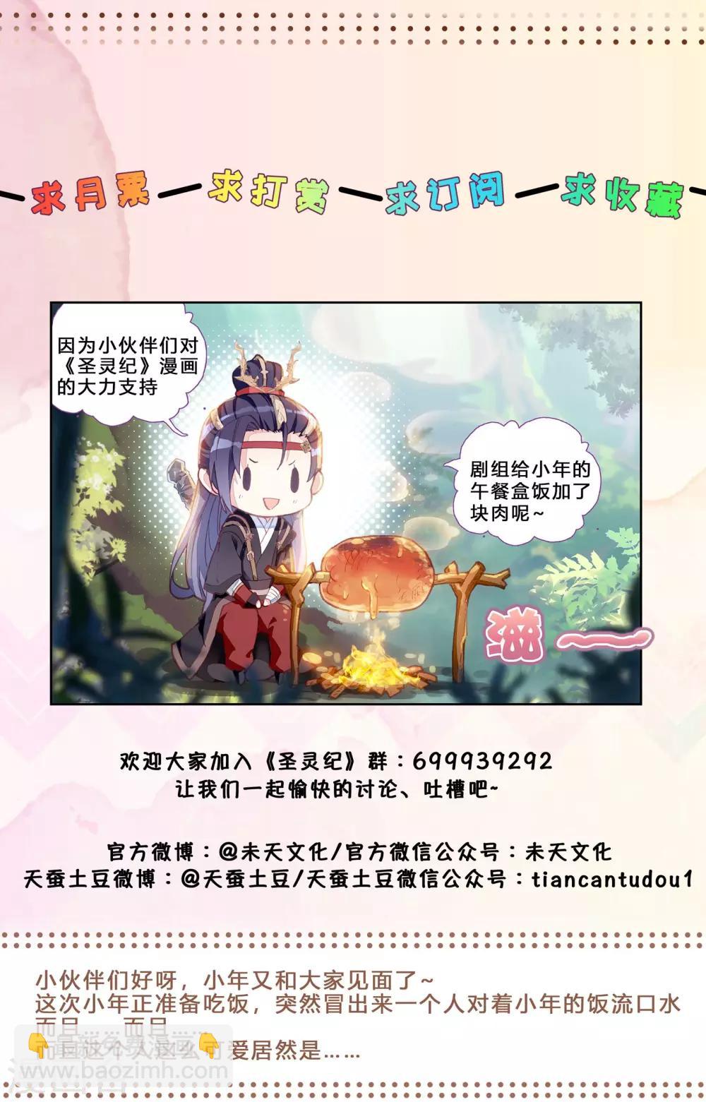 🍶苍穹榜之圣灵纪 第13话上 初遇 第9页
