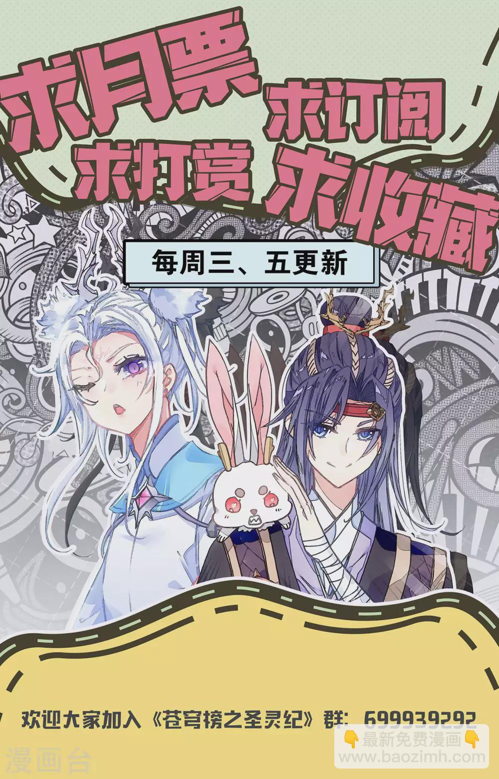 🍶苍穹榜之圣灵纪 第120话下 合纵连横 第10页
