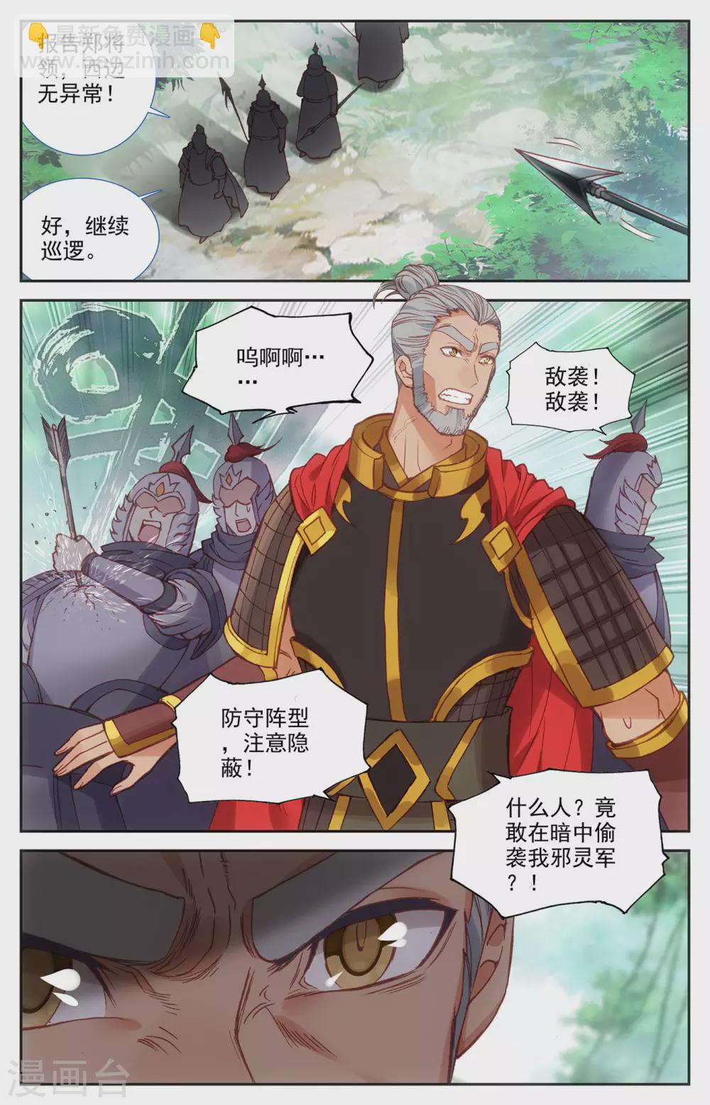 🍶苍穹榜之圣灵纪 第120话下 合纵连横 第2页