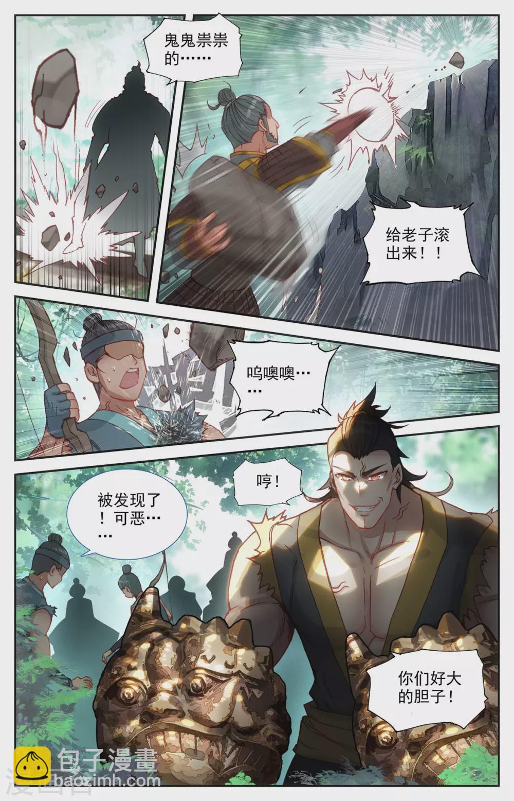 🍶苍穹榜之圣灵纪 第120话下 合纵连横 第3页