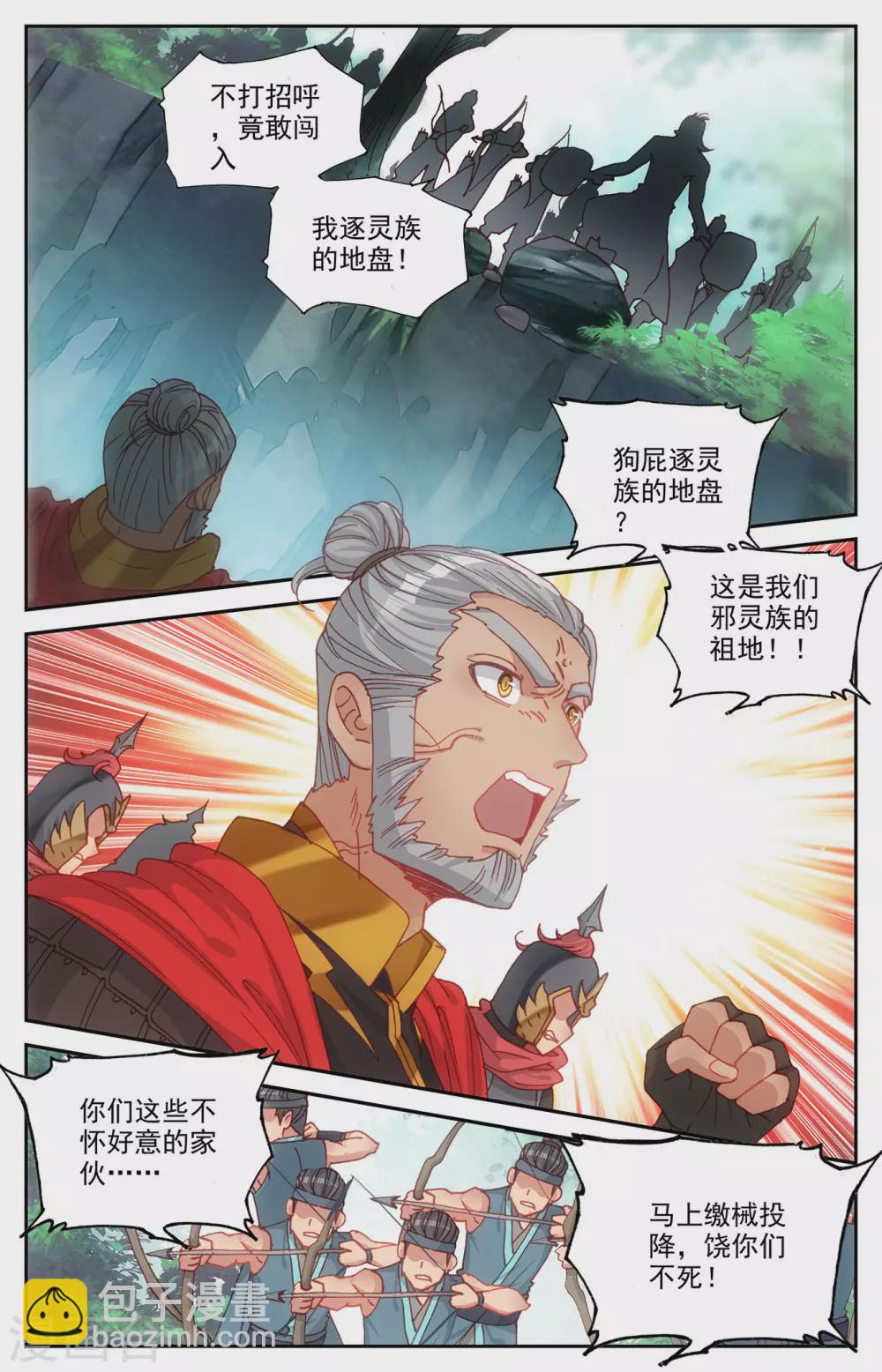🍶苍穹榜之圣灵纪 第120话下 合纵连横 第4页