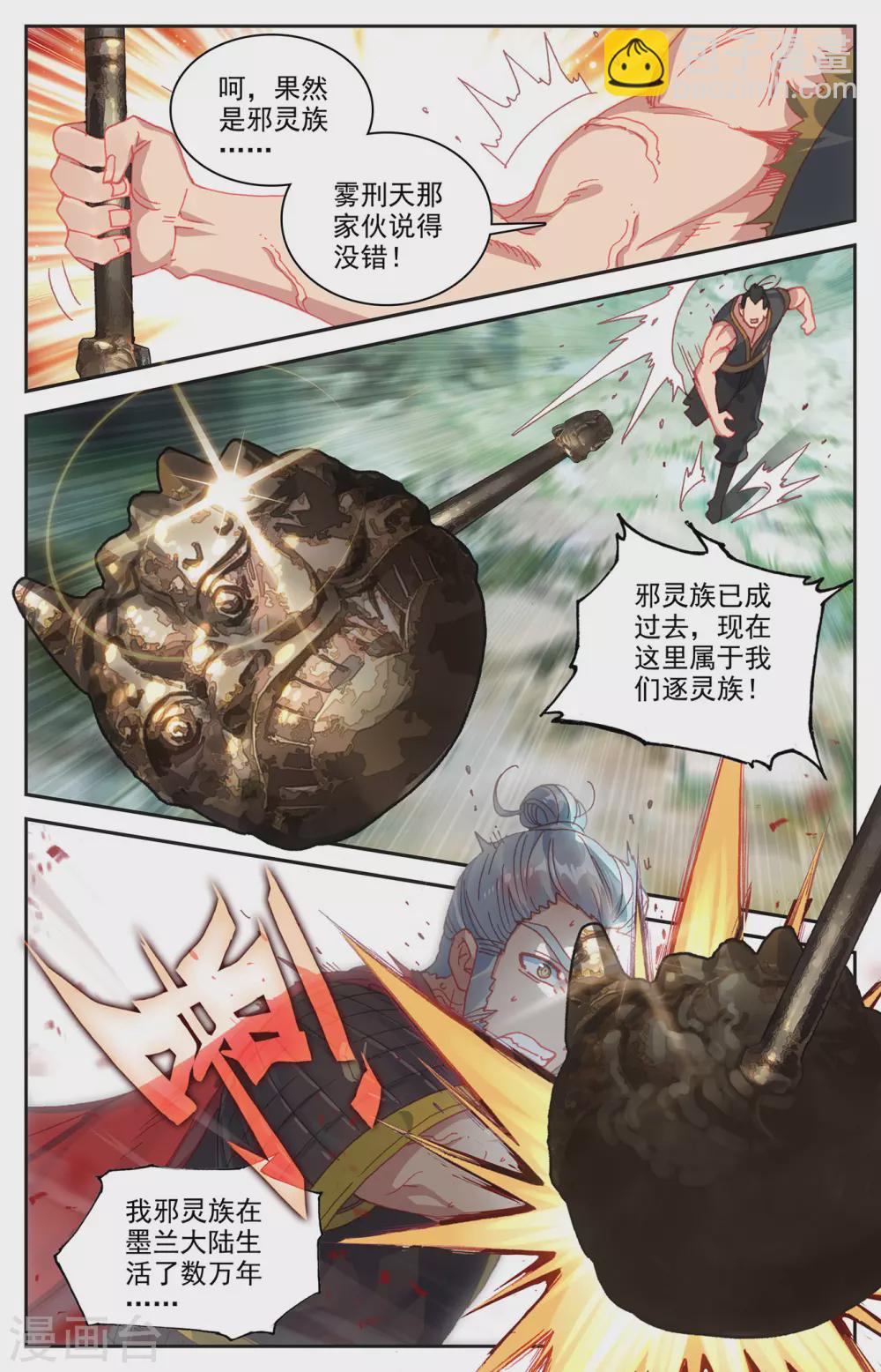 🍶苍穹榜之圣灵纪 第120话下 合纵连横 第5页