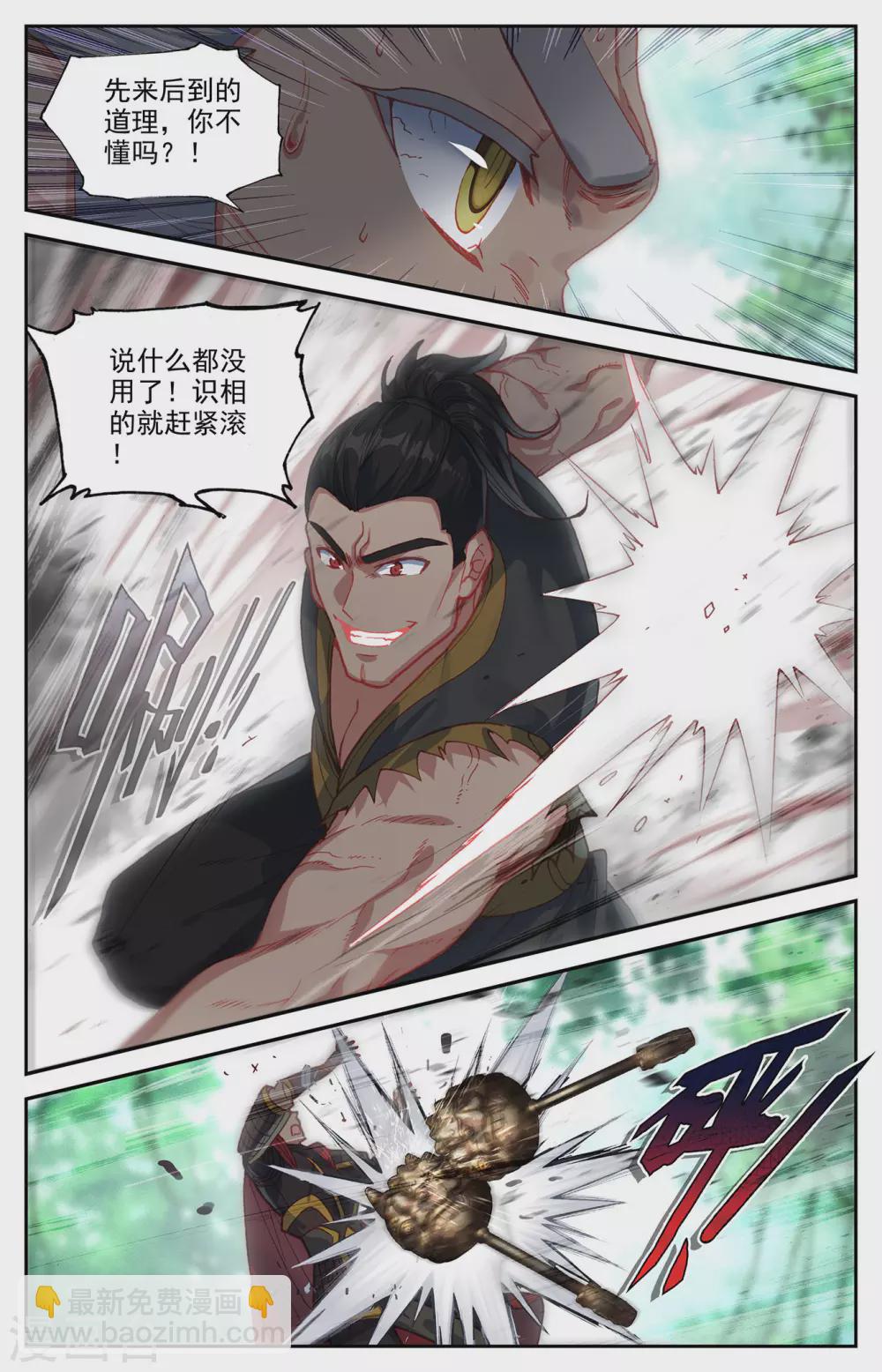 🍶苍穹榜之圣灵纪 第120话下 合纵连横 第6页