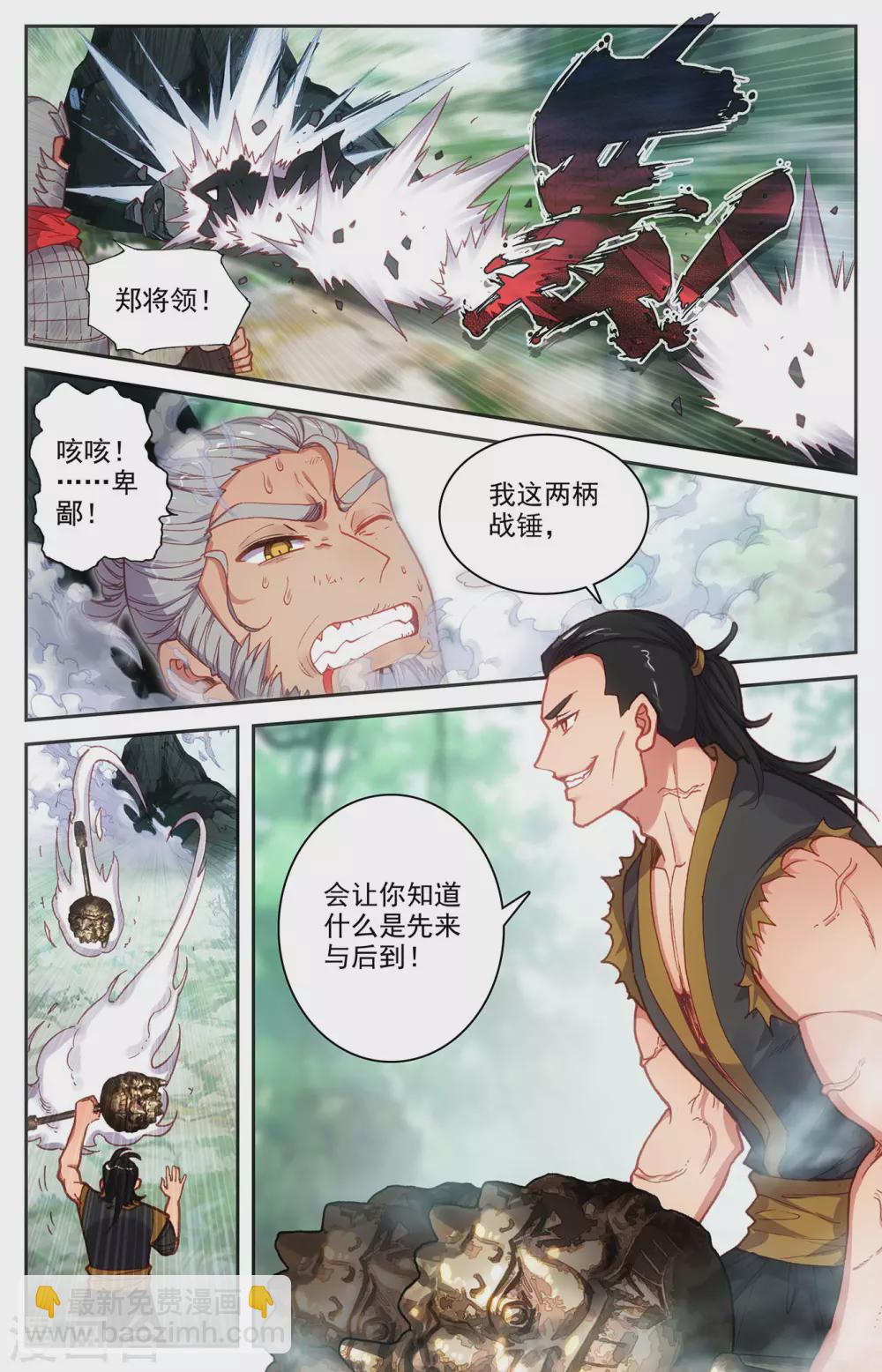 🍶苍穹榜之圣灵纪 第120话下 合纵连横 第7页