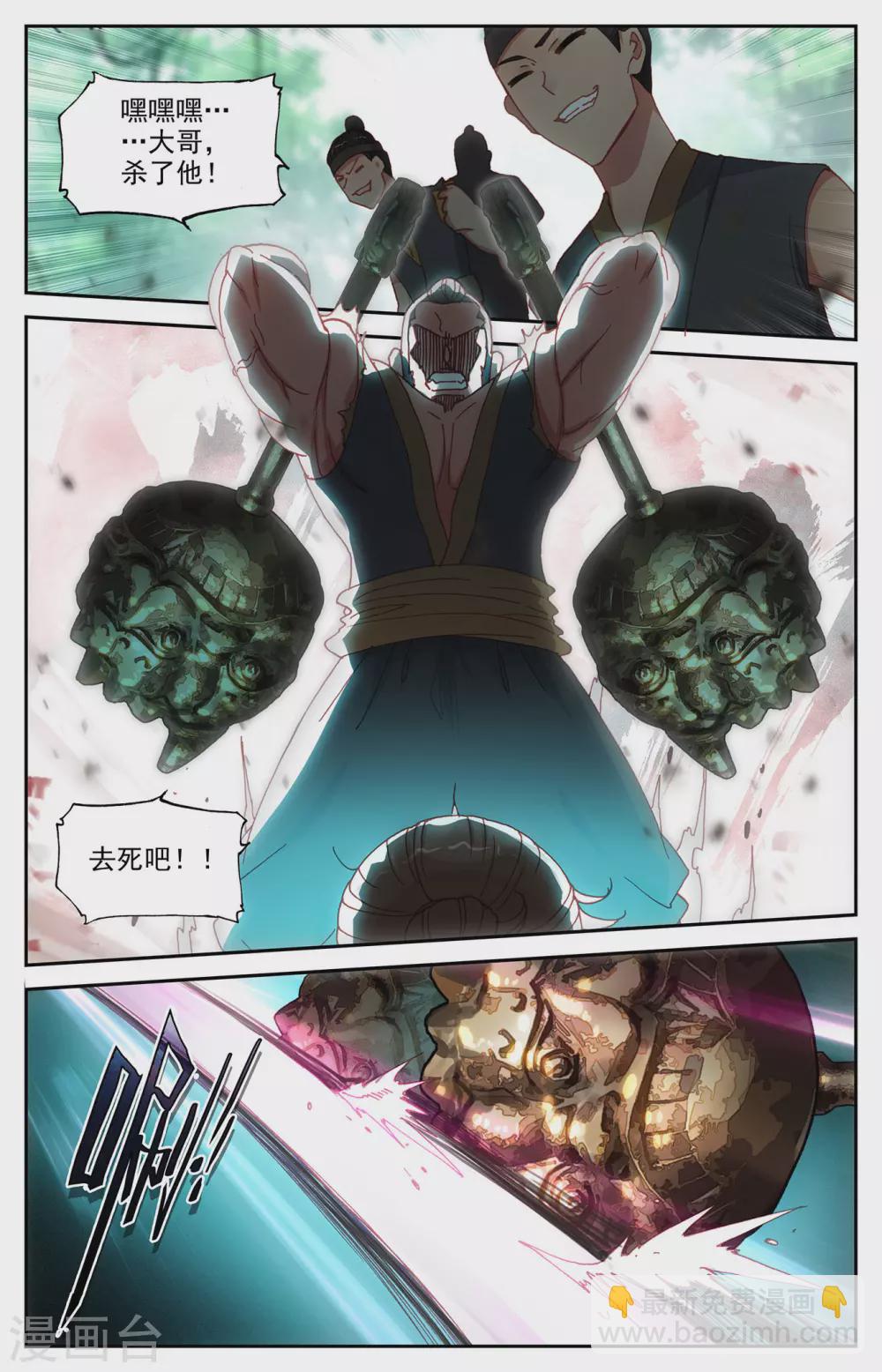 🍶苍穹榜之圣灵纪 第120话下 合纵连横 第8页