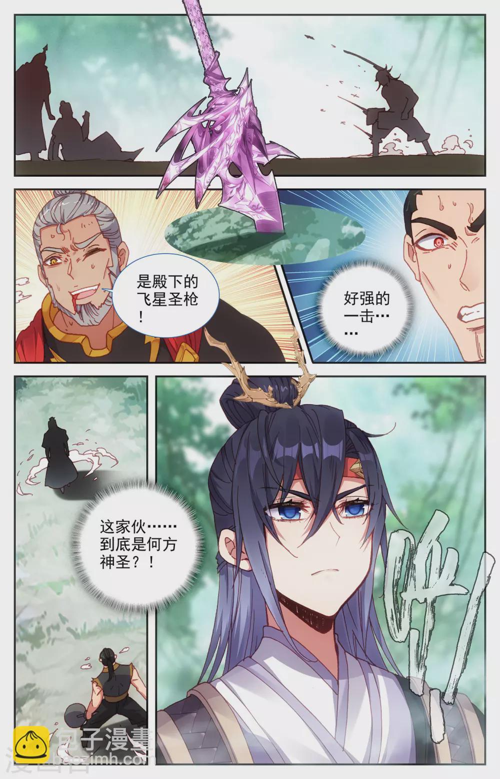 🍶苍穹榜之圣灵纪 第120话下 合纵连横 第9页