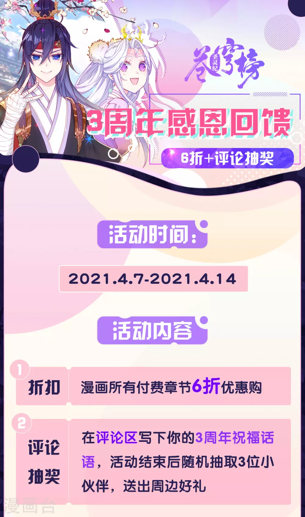 🍶苍穹榜之圣灵纪 活动03 3周年福利活动 第1页