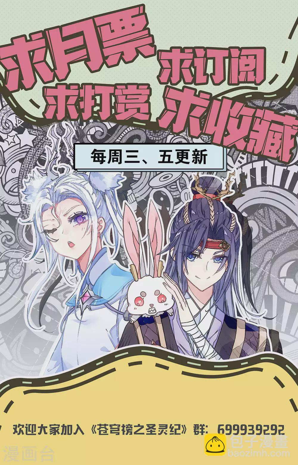 🍶苍穹榜之圣灵纪 第122话上 眉湖秘境 第10页