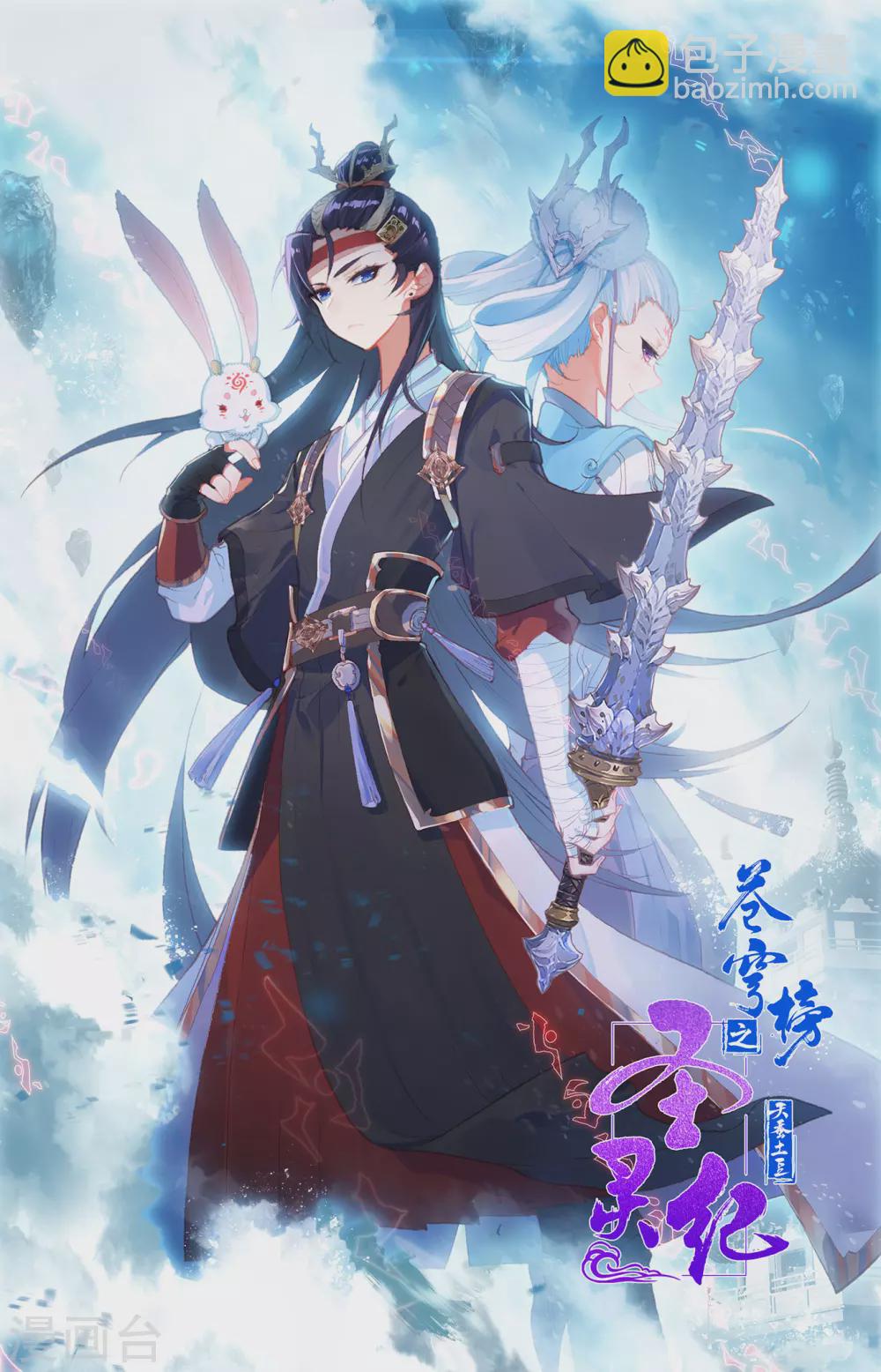 🍶苍穹榜之圣灵纪 第122话上 眉湖秘境 第11页