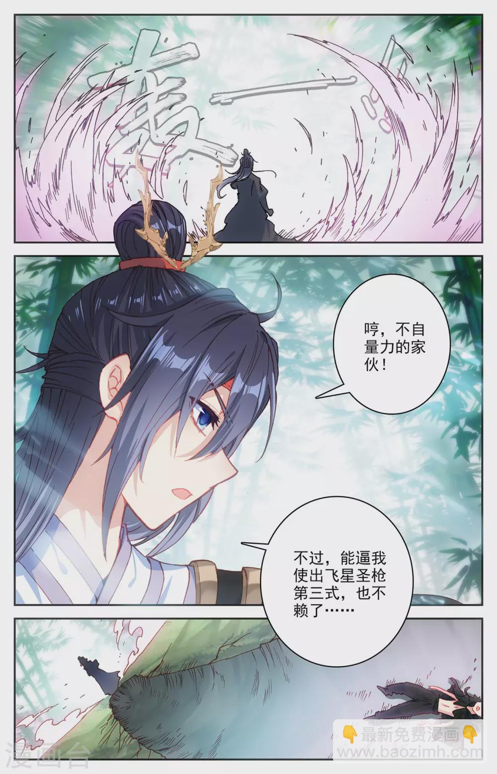 🍶苍穹榜之圣灵纪 第122话上 眉湖秘境 第4页