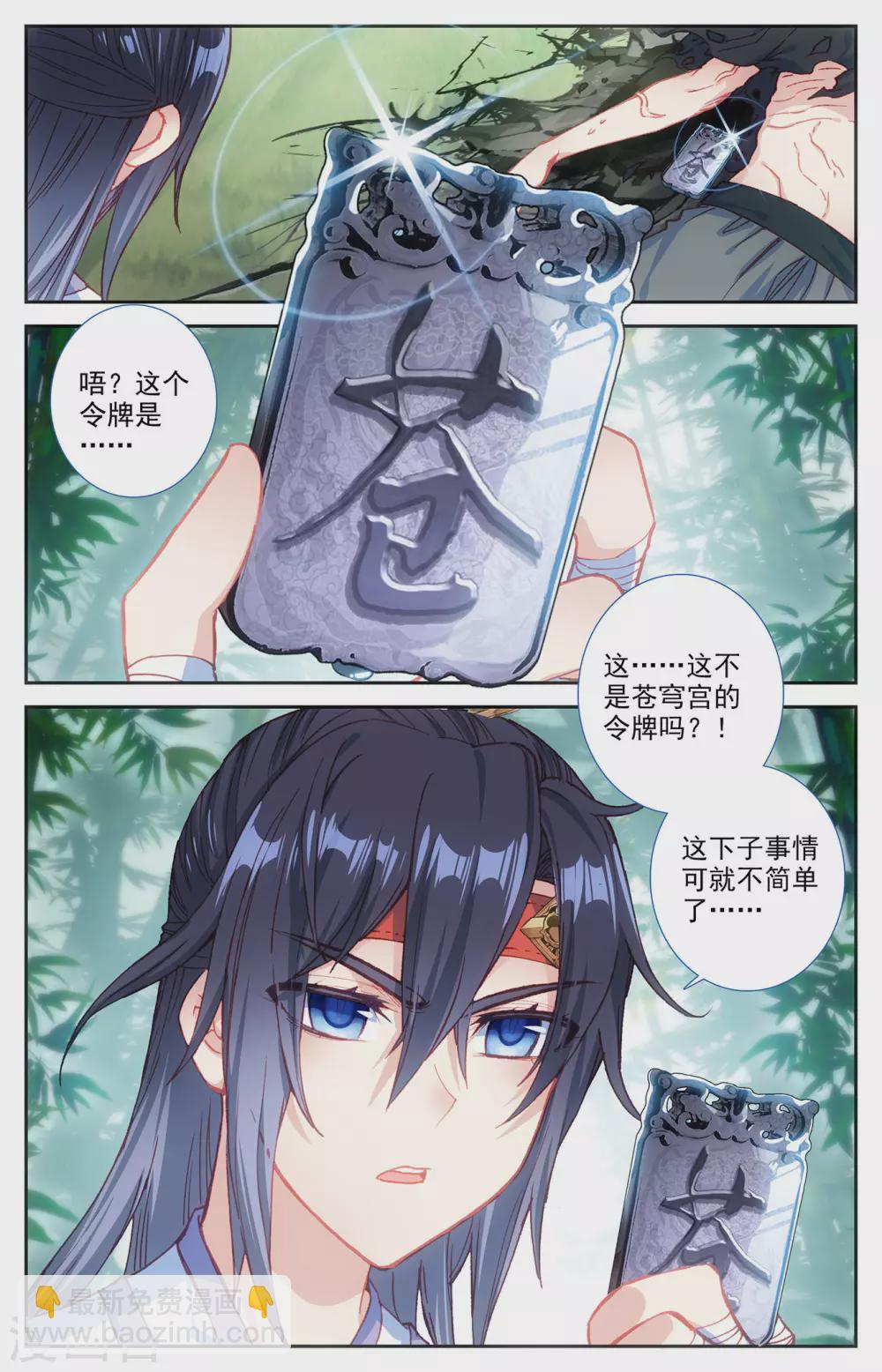 🍶苍穹榜之圣灵纪 第122话上 眉湖秘境 第5页