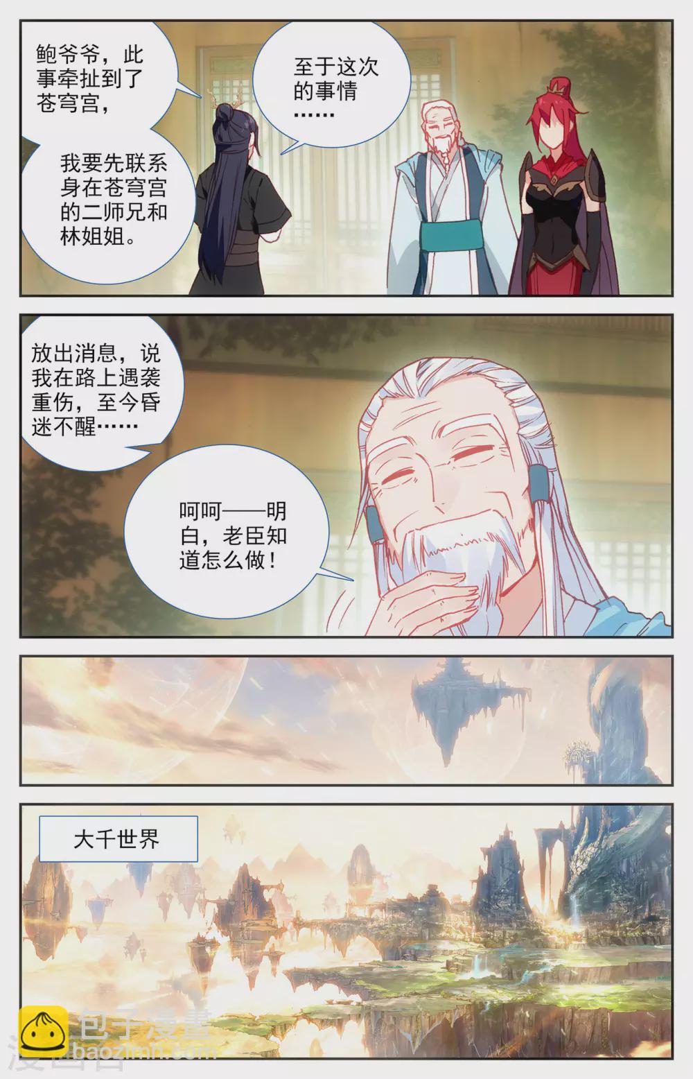 🍶苍穹榜之圣灵纪 第122话上 眉湖秘境 第7页