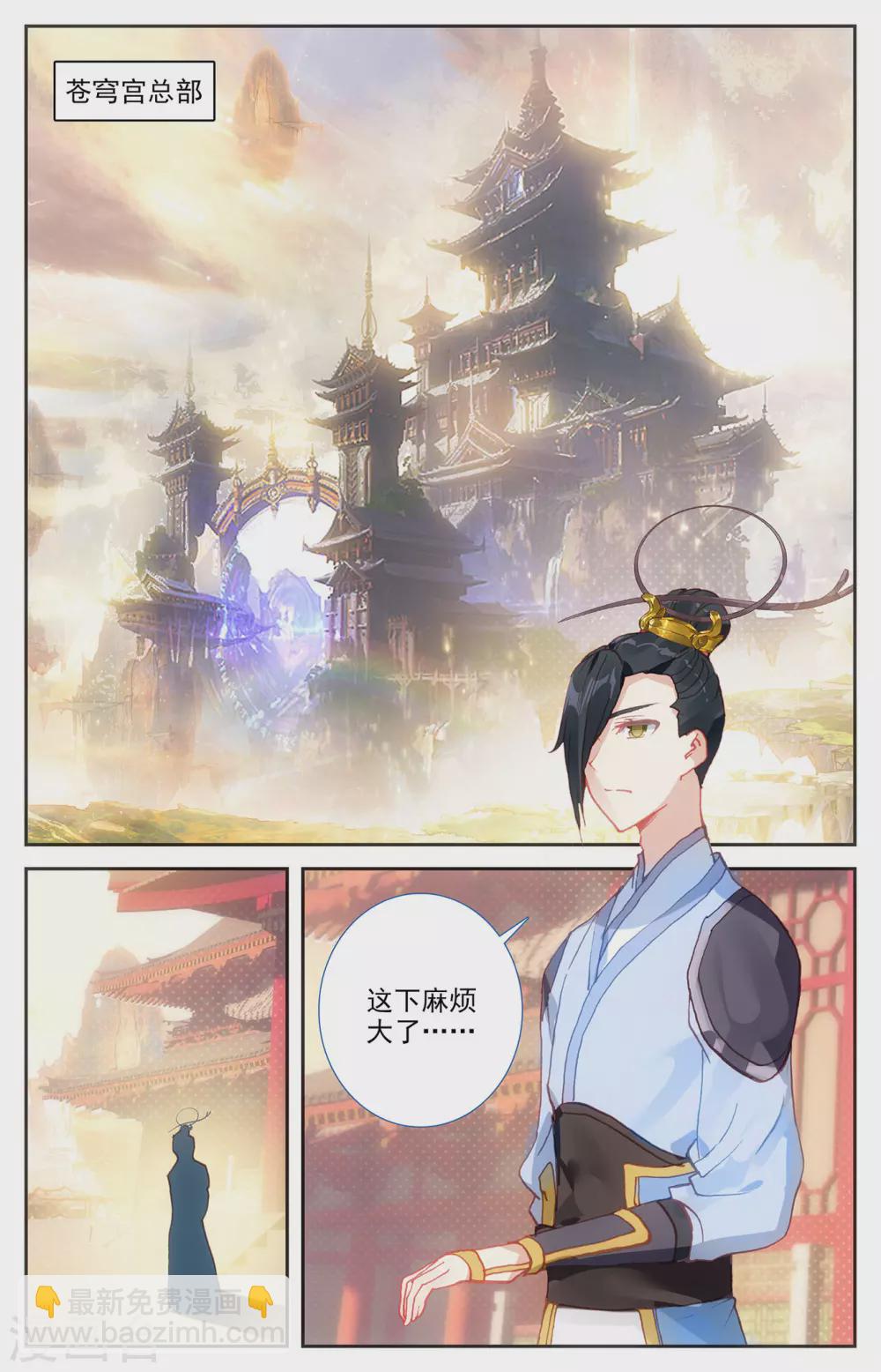 🍶苍穹榜之圣灵纪 第122话上 眉湖秘境 第8页