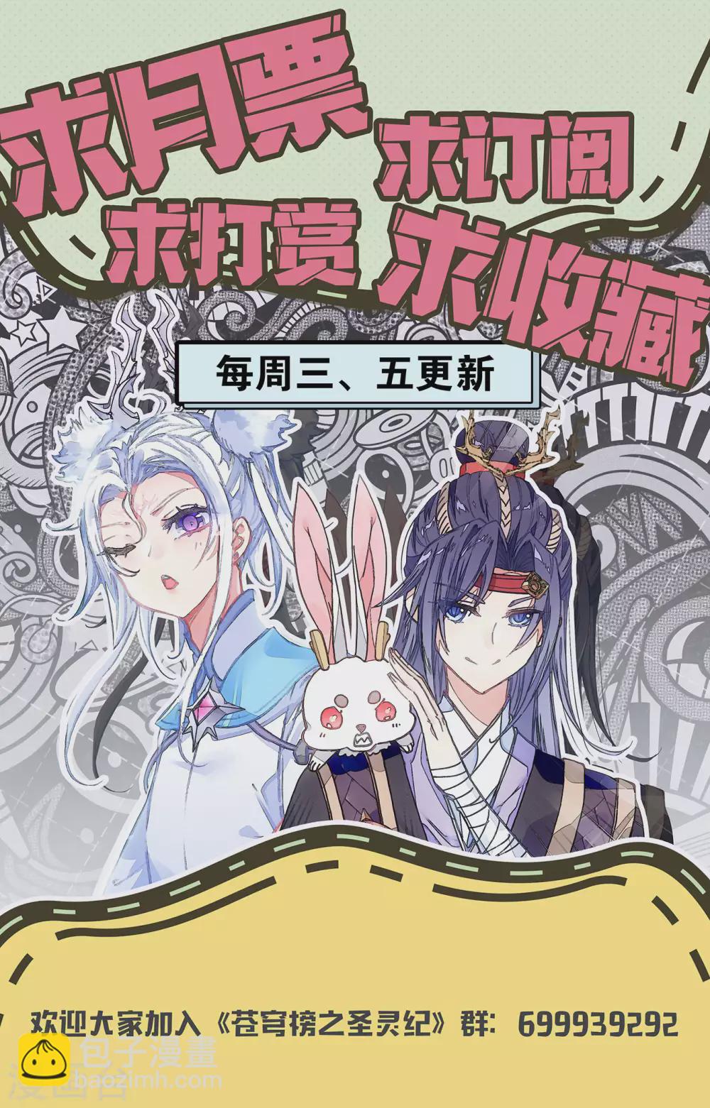 🍶苍穹榜之圣灵纪 第123话上 浮岛世界 第10页