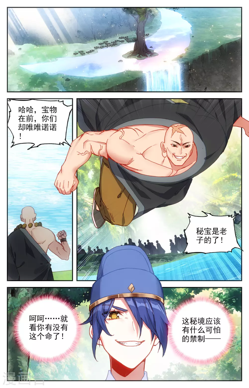 🍶苍穹榜之圣灵纪 第123话上 浮岛世界 第2页