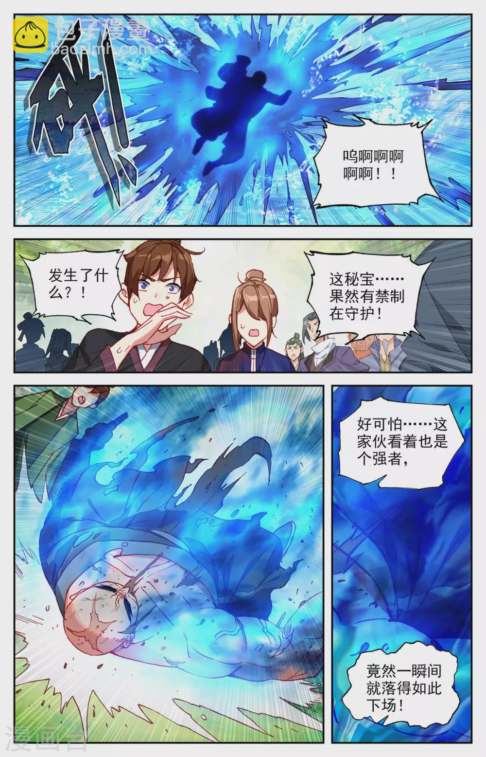 🍶苍穹榜之圣灵纪 第123话上 浮岛世界 第3页
