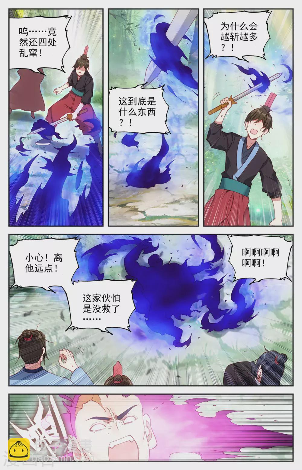 🍶苍穹榜之圣灵纪 第123话上 浮岛世界 第4页