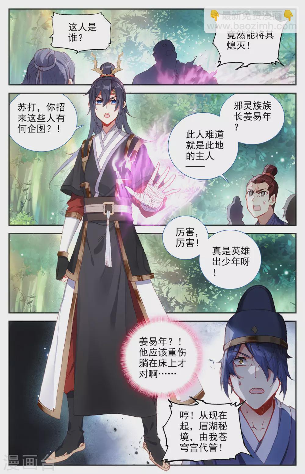 🍶苍穹榜之圣灵纪 第123话上 浮岛世界 第5页
