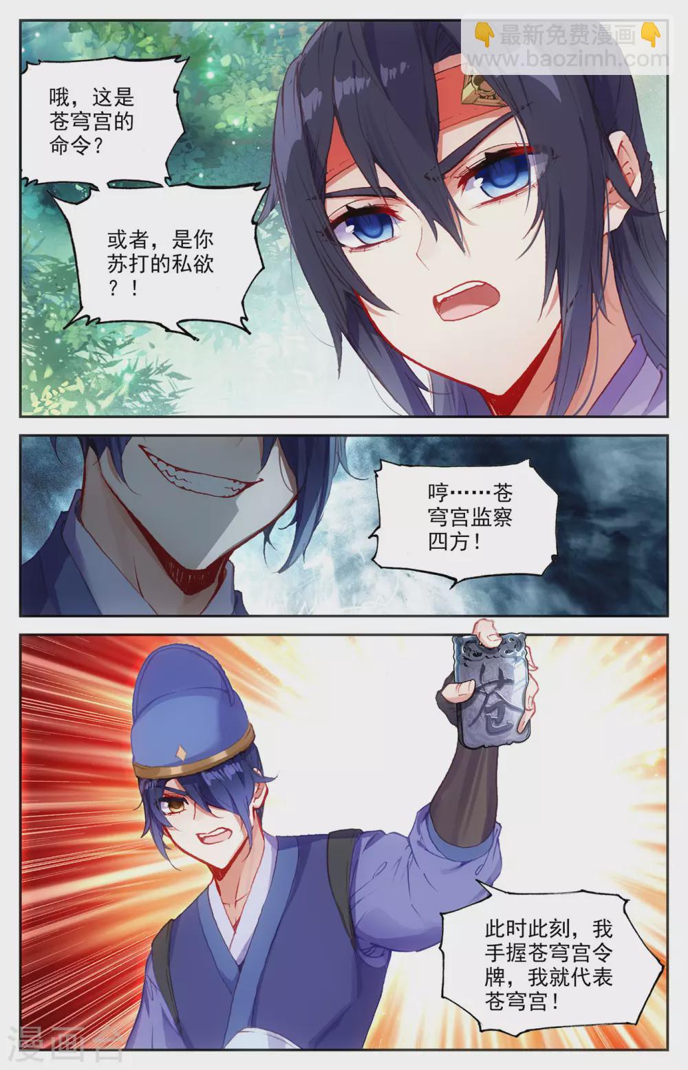 🍶苍穹榜之圣灵纪 第123话上 浮岛世界 第6页