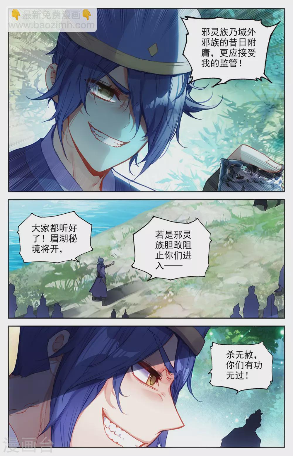 🍶苍穹榜之圣灵纪 第123话上 浮岛世界 第7页
