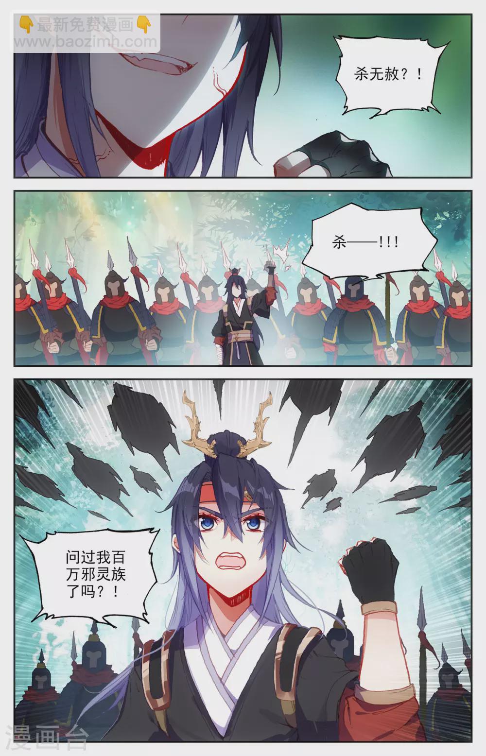 🍶苍穹榜之圣灵纪 第123话上 浮岛世界 第8页