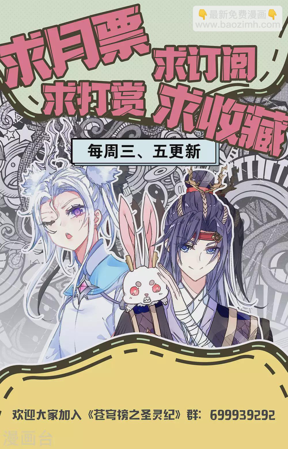🍶苍穹榜之圣灵纪 第123话下 浮岛世界 第10页