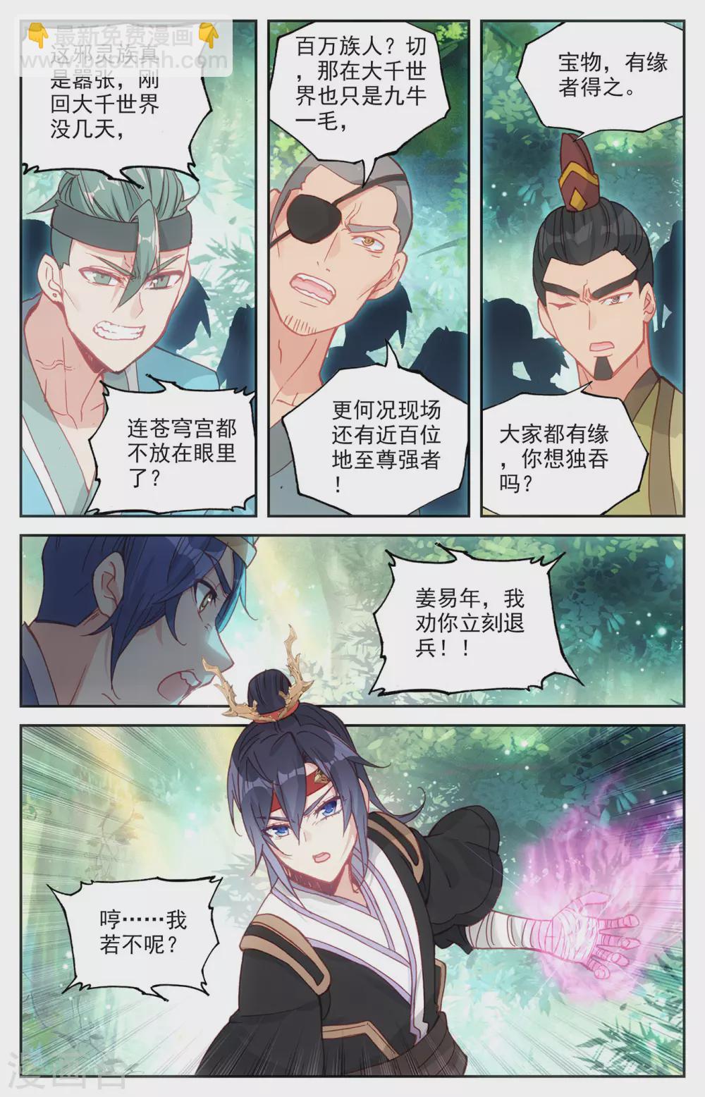 🍶苍穹榜之圣灵纪 第123话下 浮岛世界 第2页
