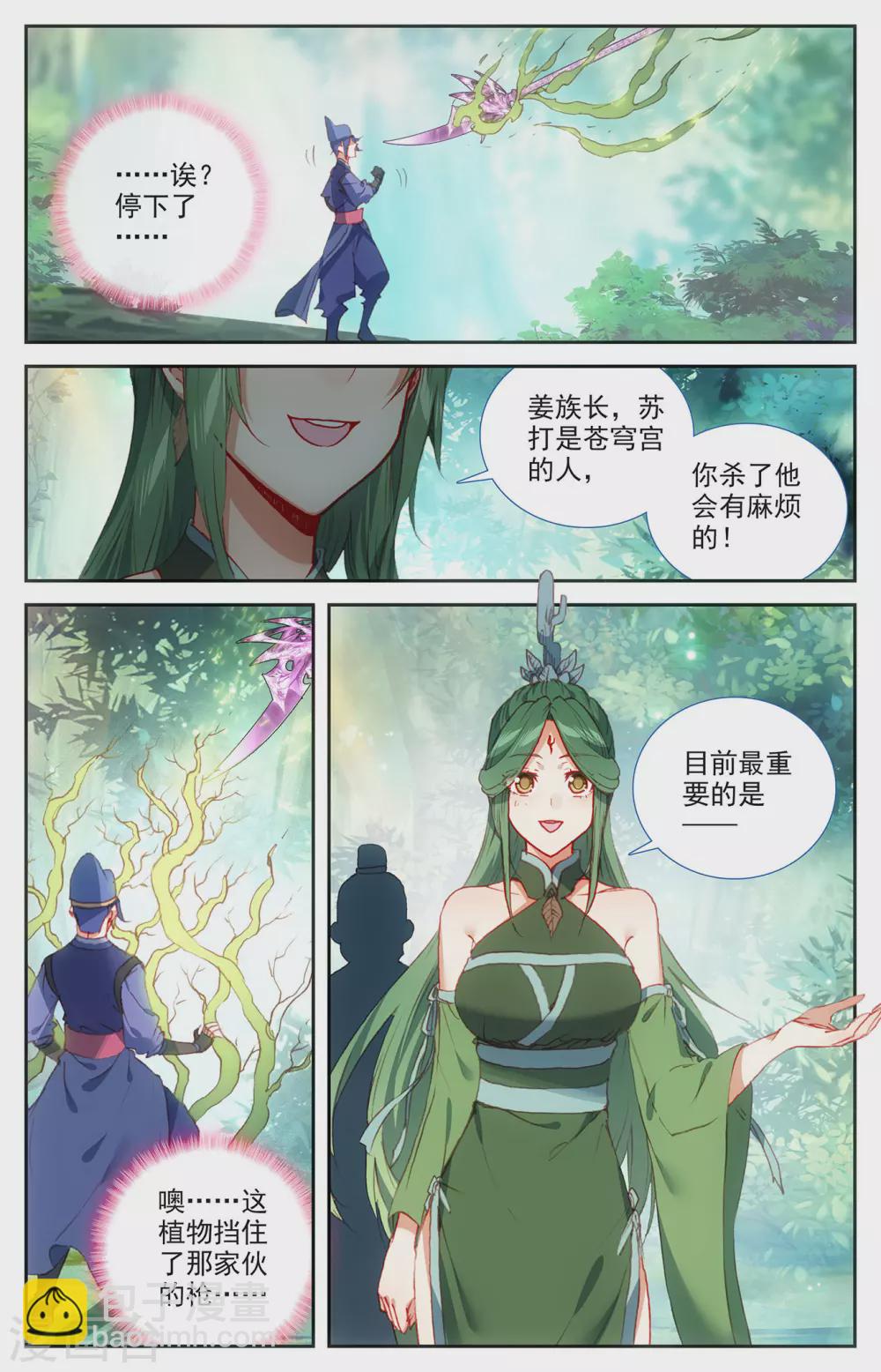 🍶苍穹榜之圣灵纪 第123话下 浮岛世界 第5页
