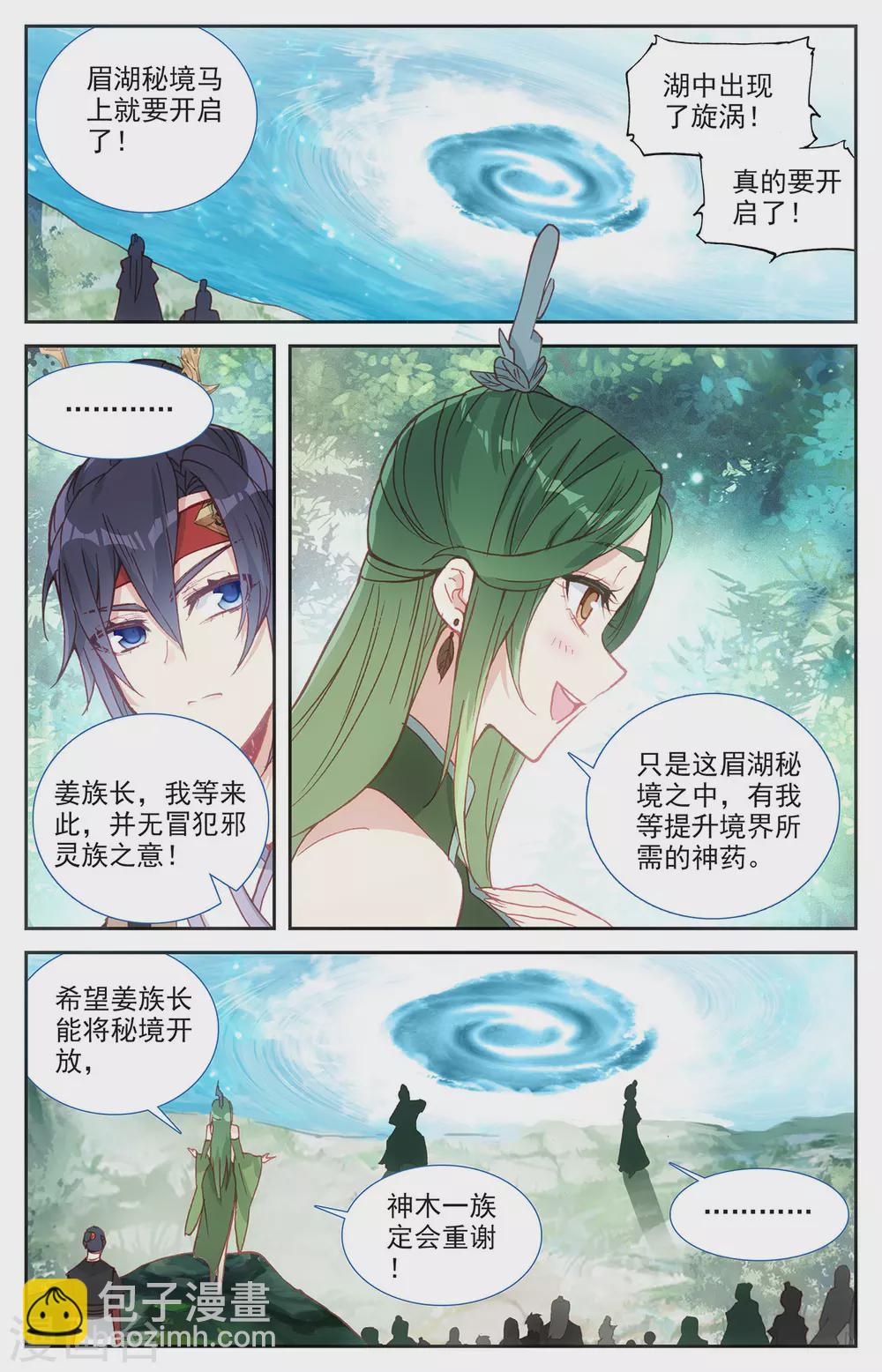 🍶苍穹榜之圣灵纪 第123话下 浮岛世界 第6页