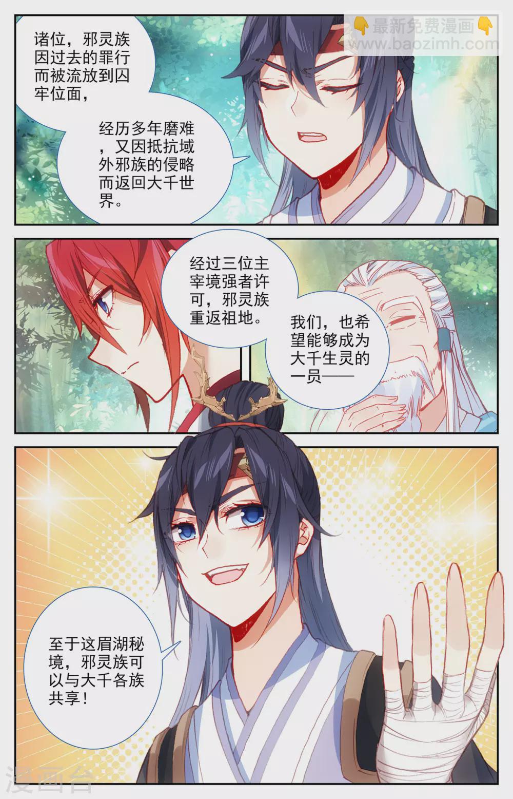 🍶苍穹榜之圣灵纪 第123话下 浮岛世界 第7页