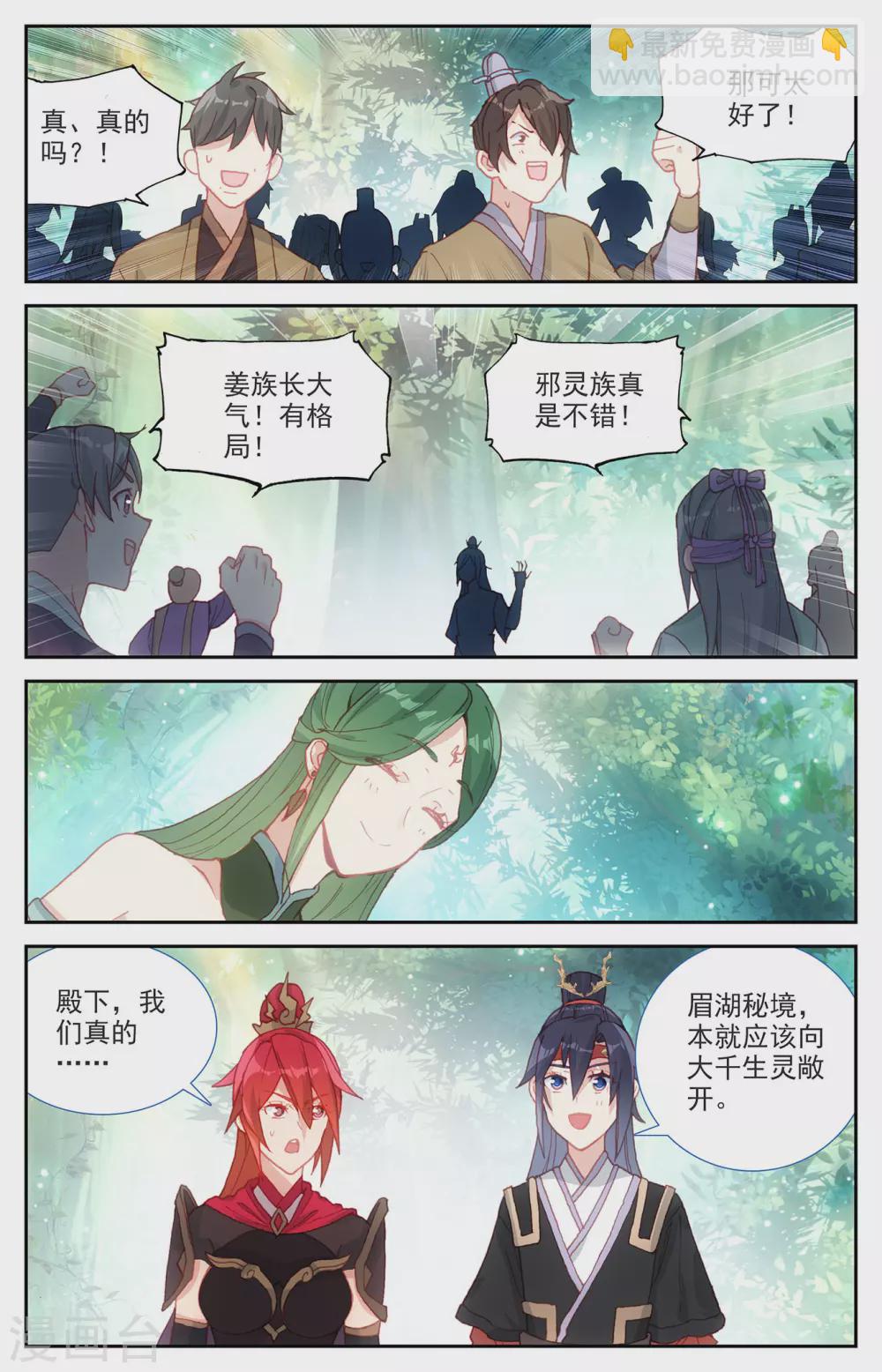 🍶苍穹榜之圣灵纪 第123话下 浮岛世界 第8页
